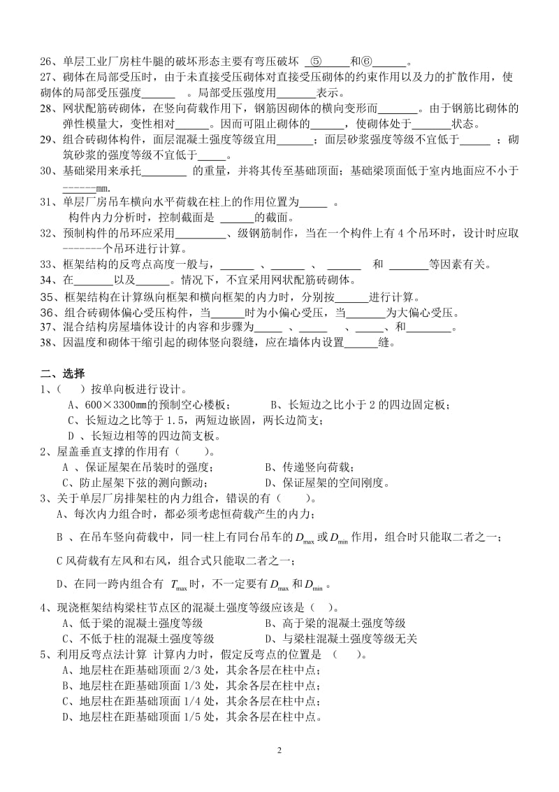 混凝土结构设计复习MicrosoftWord文档.doc_第2页