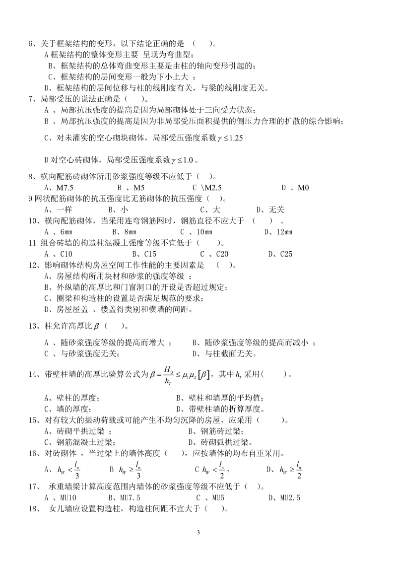 混凝土结构设计复习MicrosoftWord文档.doc_第3页