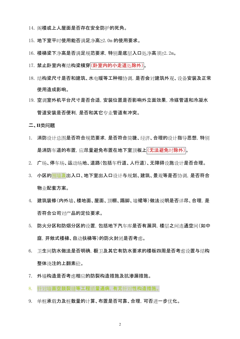 施工图设计常见问题一览10.doc_第2页