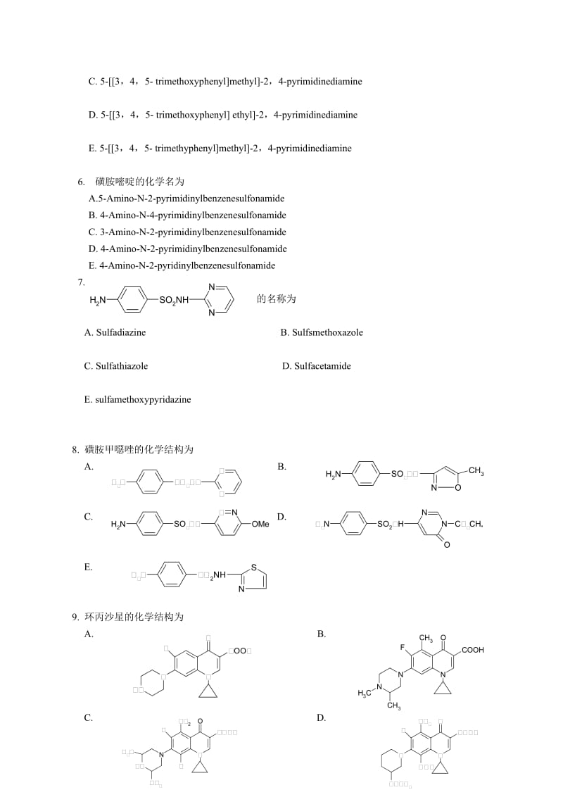 药物化学抗菌药和抗真菌药测试题.doc_第2页