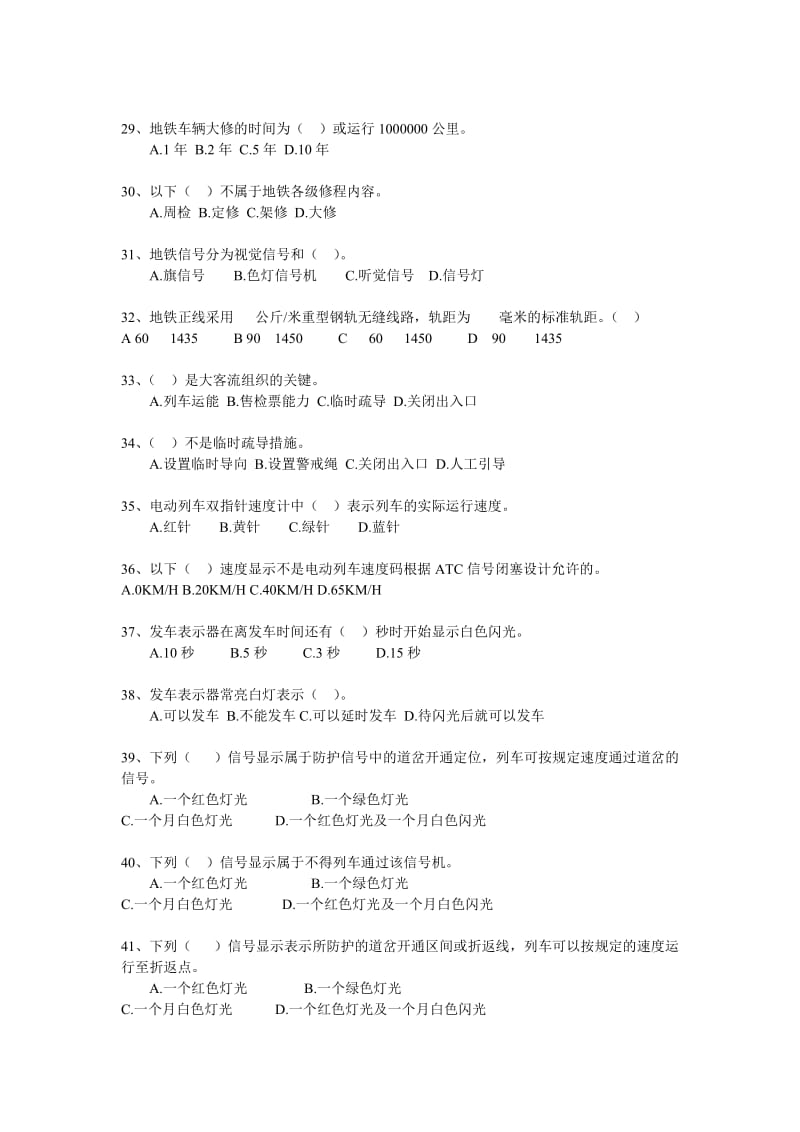 车站值班员模拟题.doc_第3页