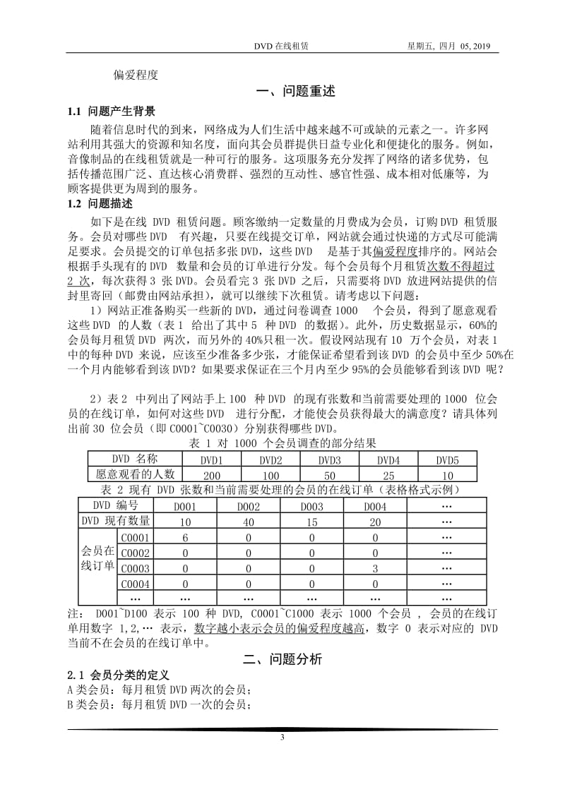 数学建模报告-朱迪.doc_第3页