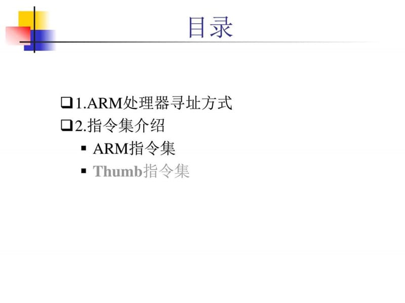 嵌入式系统-—基于32位微处理器与实时操作系统(3).ppt_第2页