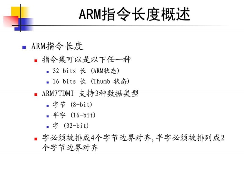 嵌入式系统-—基于32位微处理器与实时操作系统(3).ppt_第3页