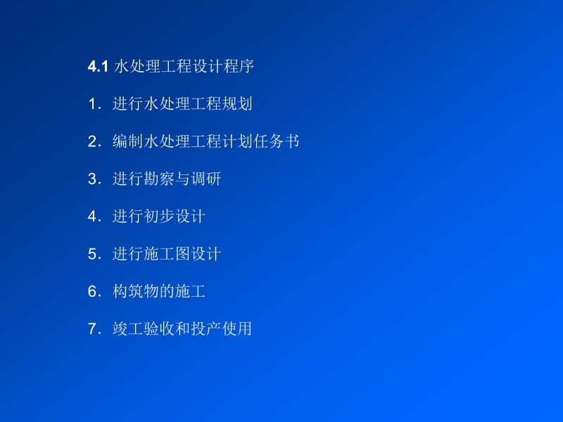 第4章水处理方法概论.ppt_第2页