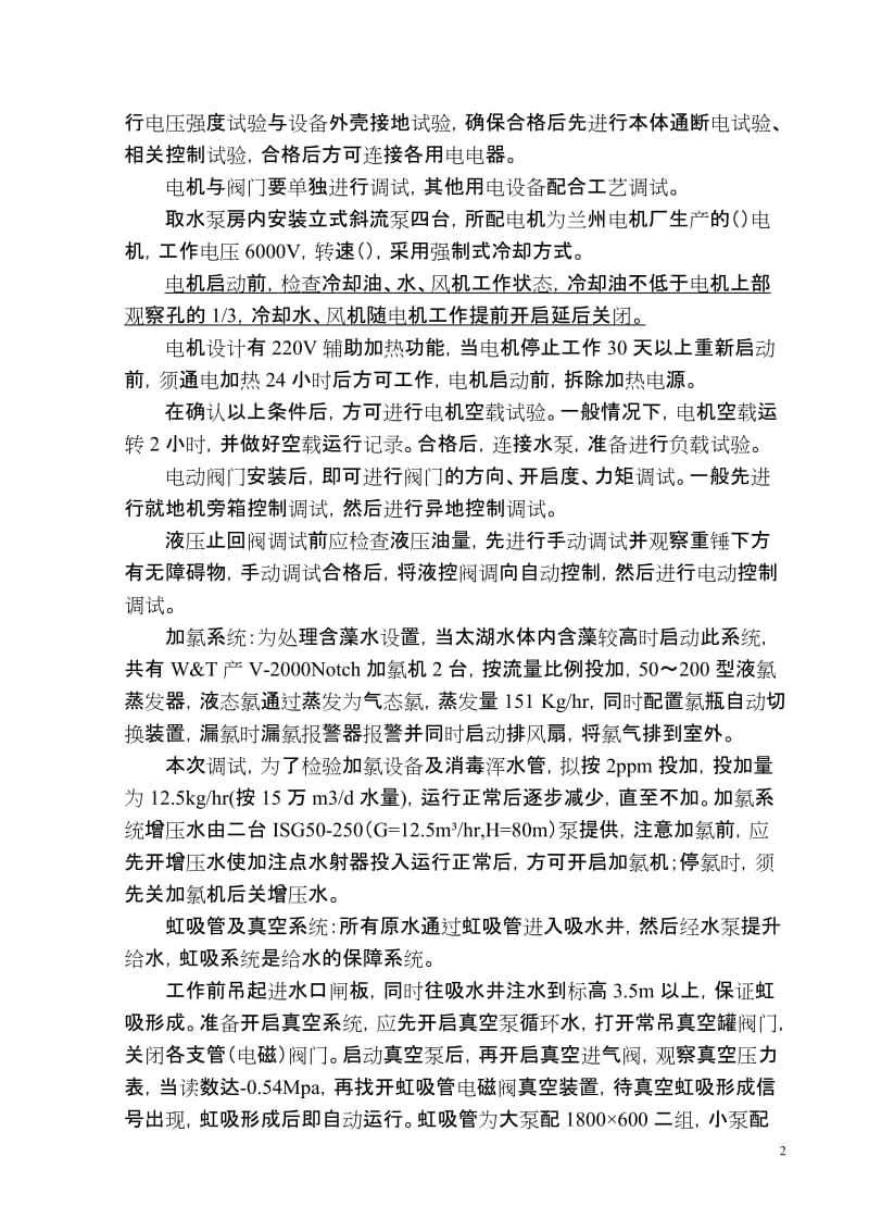 水厂单体调试方案.doc_第3页