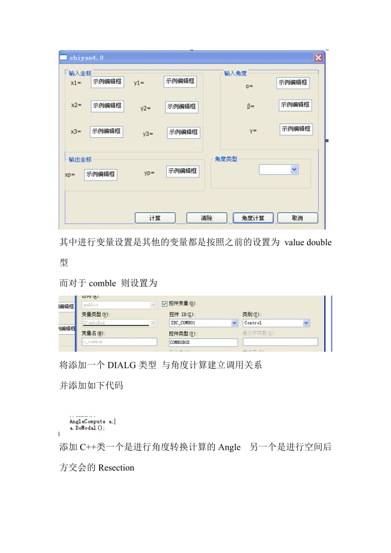 测绘程序设计实验4类的创建2.doc_第3页