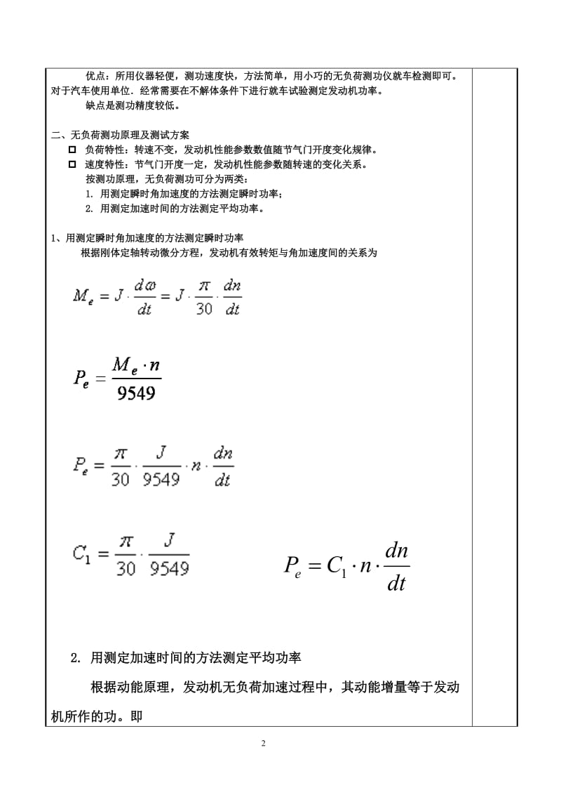 汽车检测与诊断技术6课程教案.doc_第2页