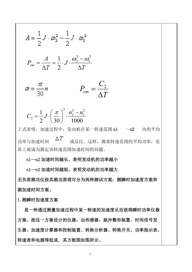 汽车检测与诊断技术6课程教案.doc_第3页