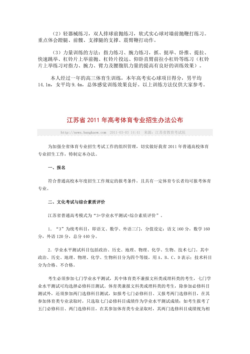 江苏省体育高考项目原地实心球前抛教学心得.doc_第2页