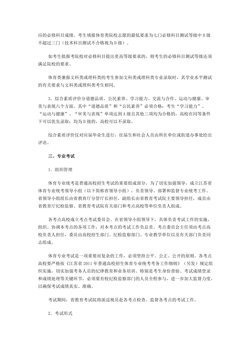 江苏省体育高考项目原地实心球前抛教学心得.doc_第3页