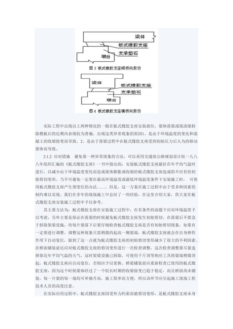 橡胶支座安装方法.doc_第2页