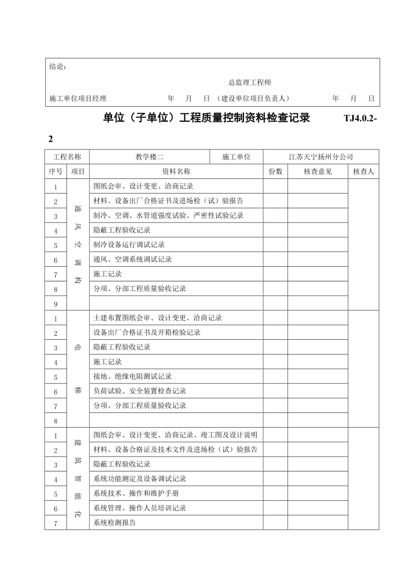 质量验收总表等部分TJ401-404~TJ统表2.doc_第3页