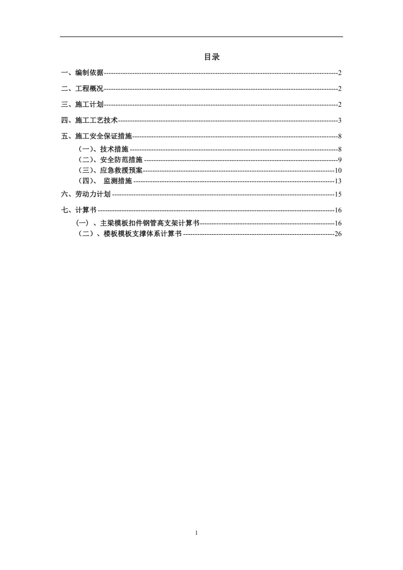 高支架模板施工方案展中示中心专项.doc_第1页