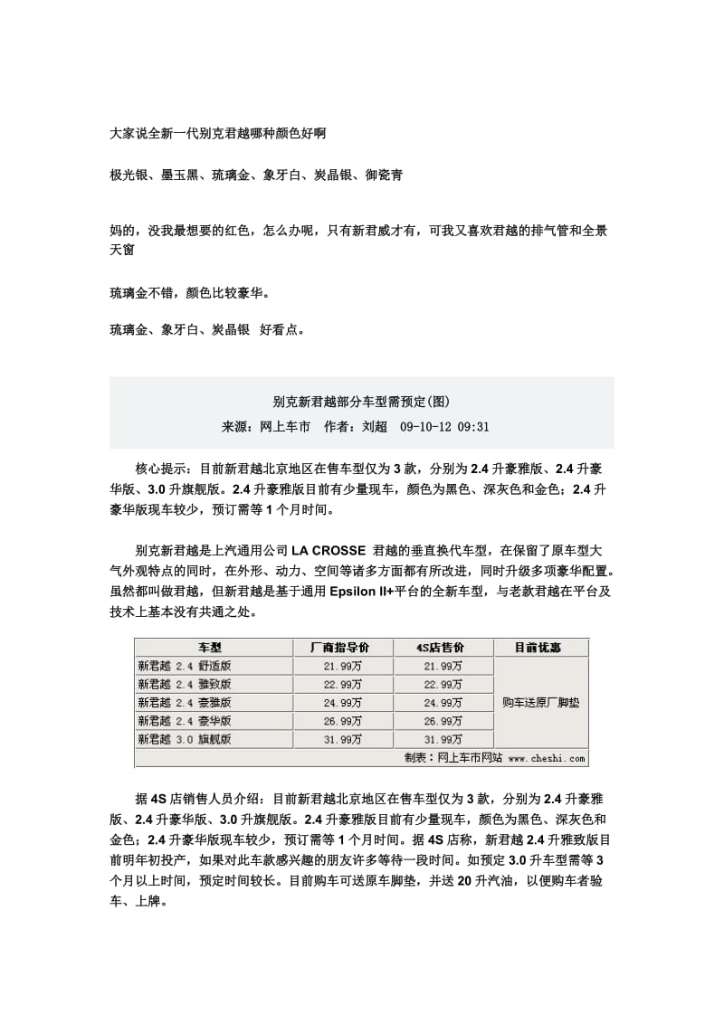 大家说全新一代别克君越哪种颜色好啊.doc_第1页