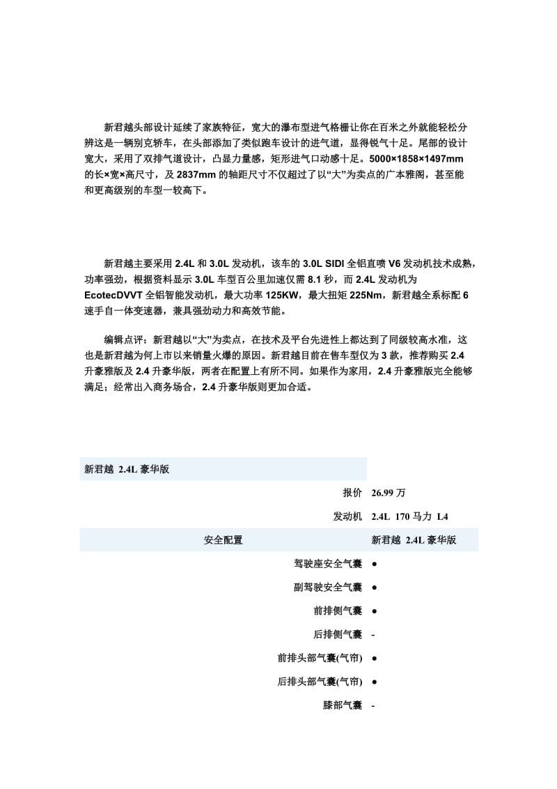 大家说全新一代别克君越哪种颜色好啊.doc_第2页