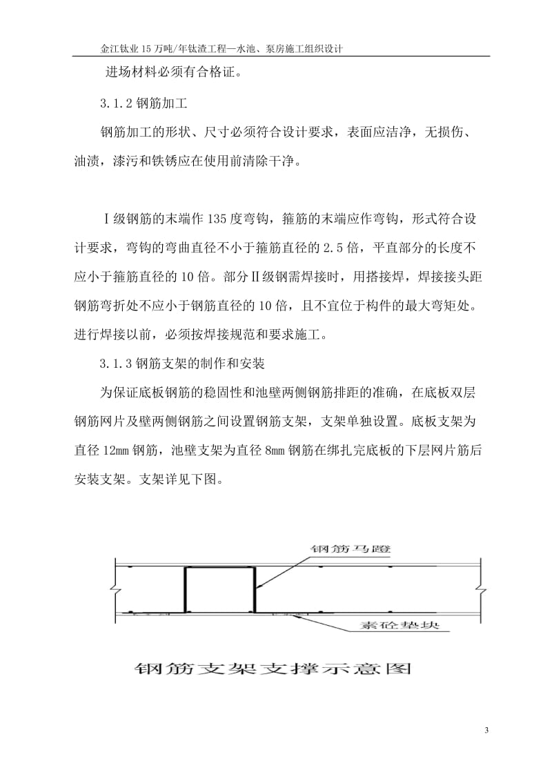 消防水池施工组织设计.doc_第3页