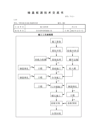 明盖板涵技术交底.doc