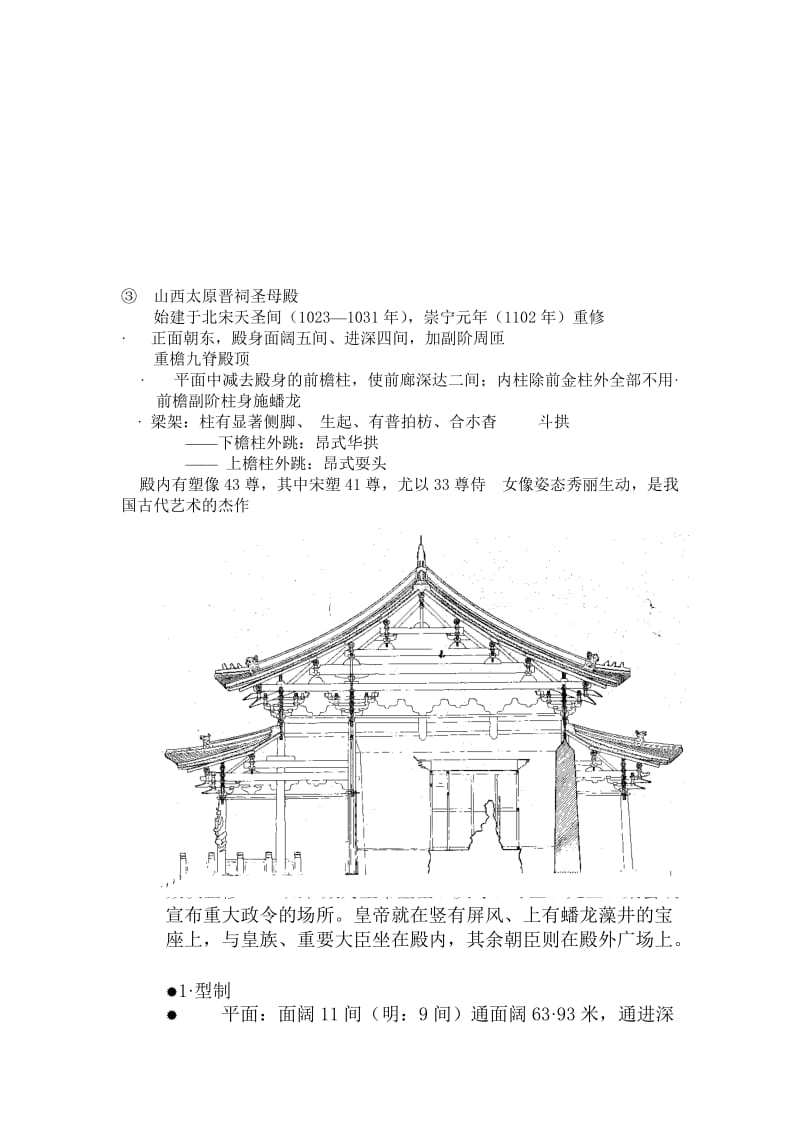 第三章：中国传统建筑的类型44.doc_第3页