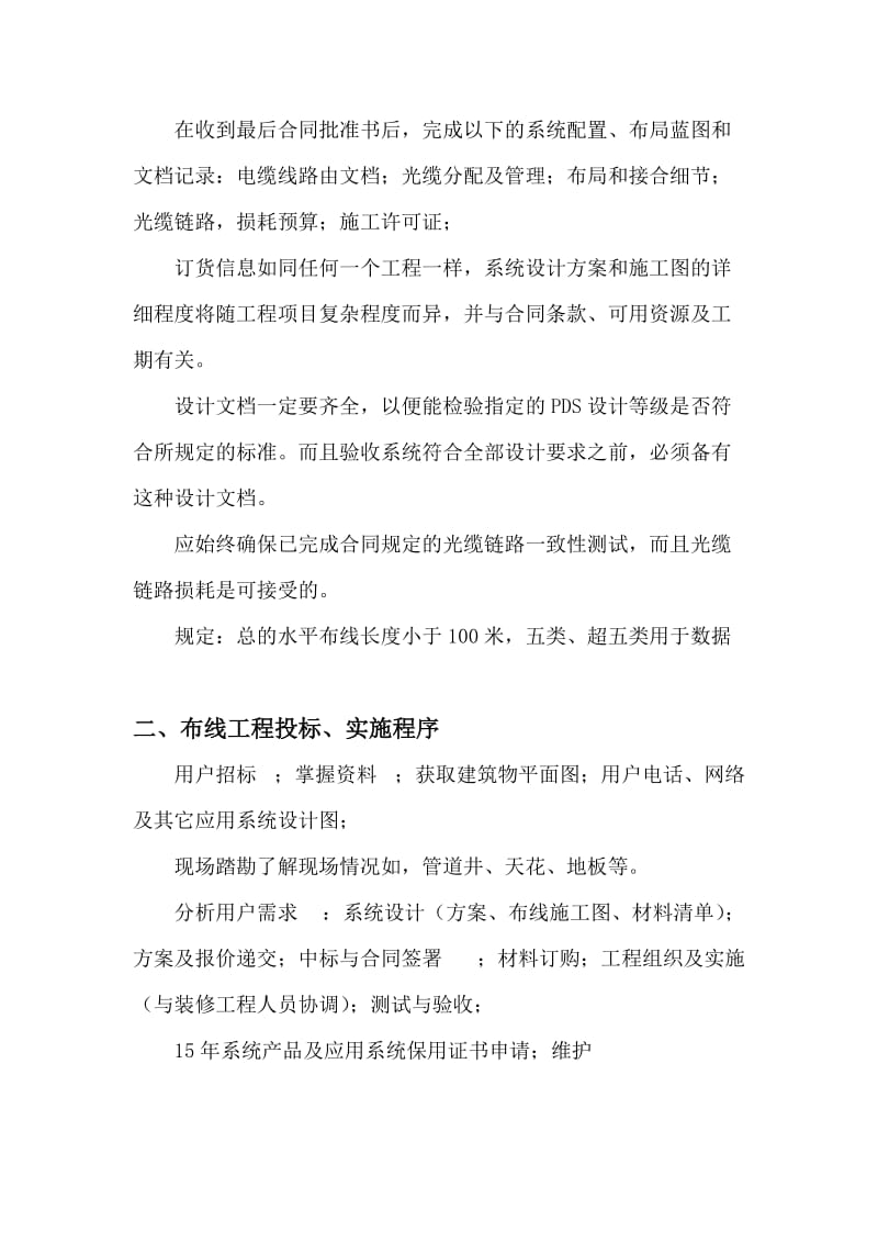 综合布线基本知识介绍.doc_第2页