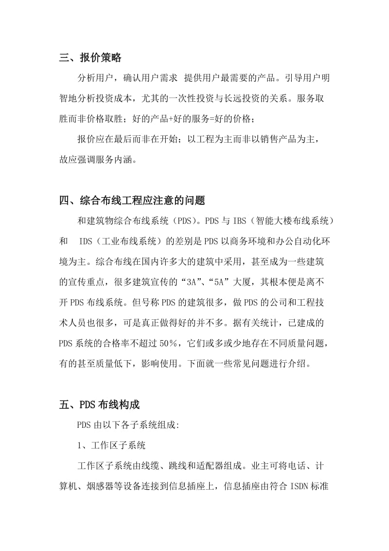 综合布线基本知识介绍.doc_第3页