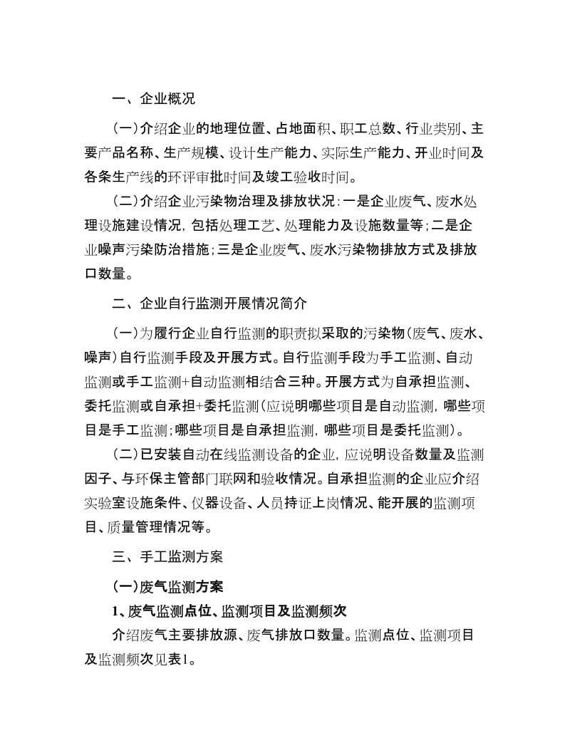 自测方案编制指南.doc_第3页