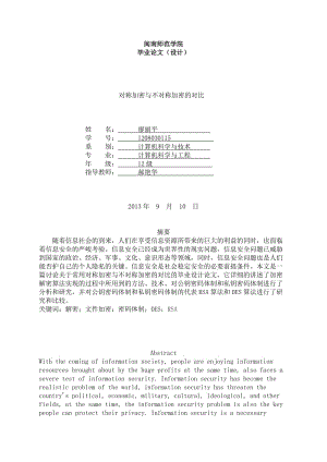 对称加密与不对称加密的对比.doc