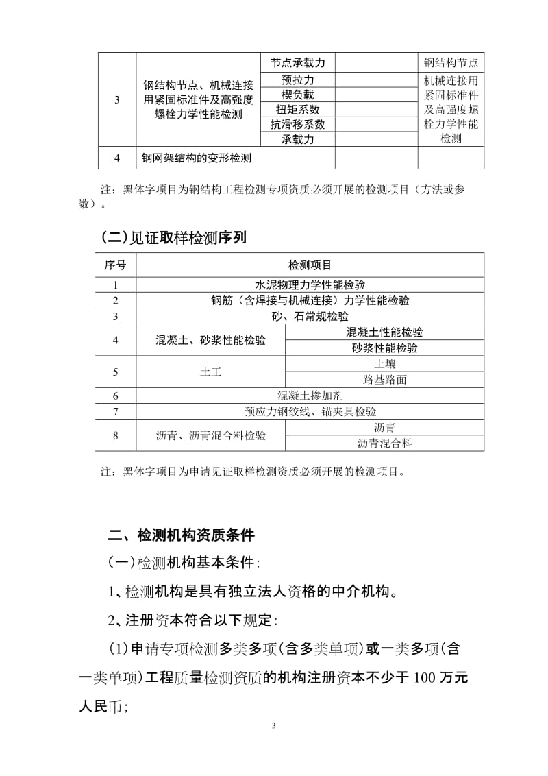 广东省建设工程质量检测机构.doc_第3页