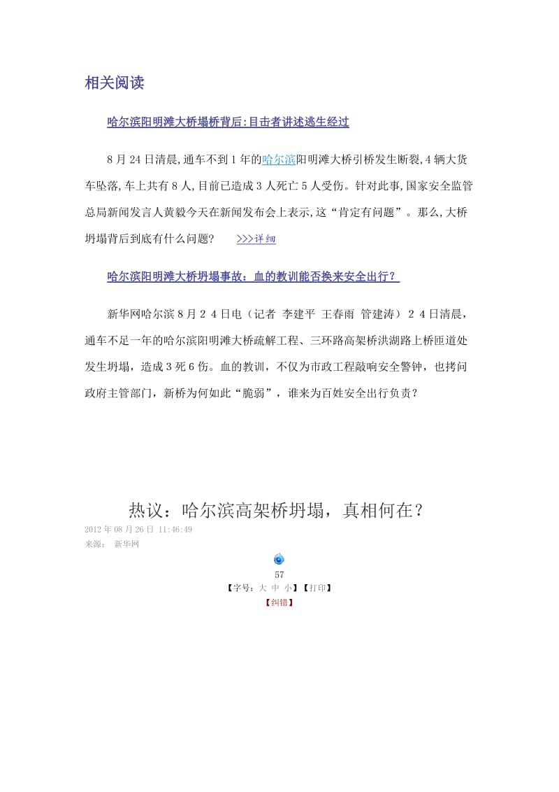 哈尔滨大桥垮塌.doc_第2页