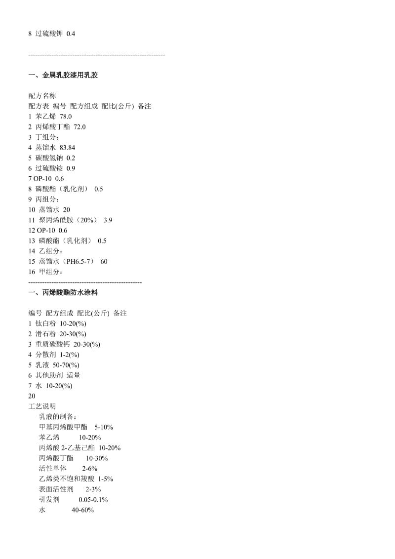 涂料配方一览.doc_第2页