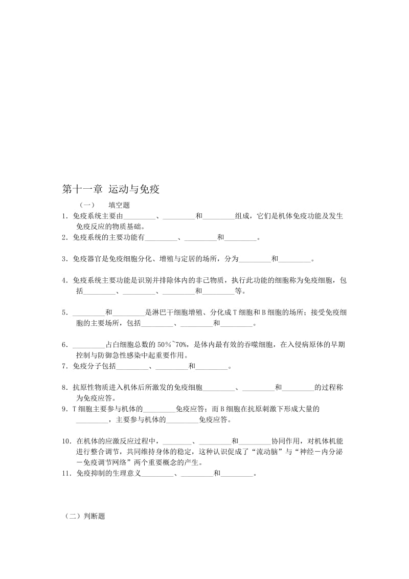 运动生理学习题11.doc_第1页