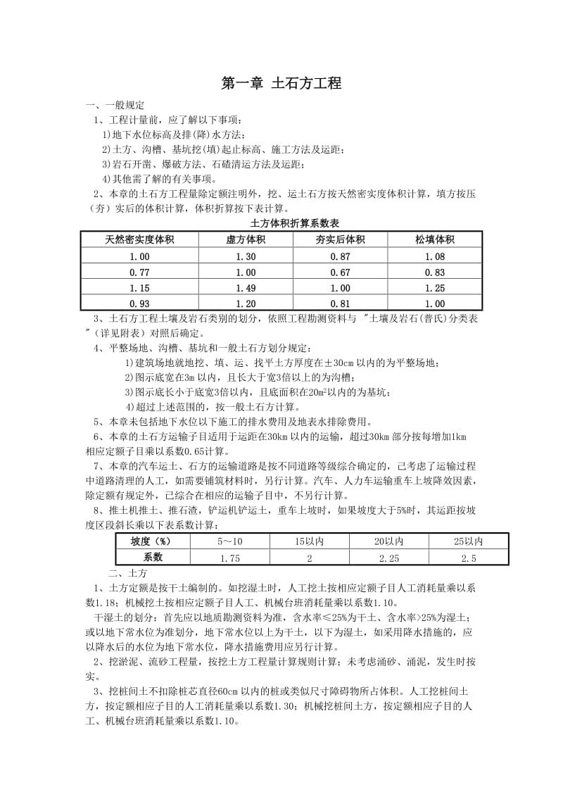 广东2010定额说明与计算规则版.doc_第1页