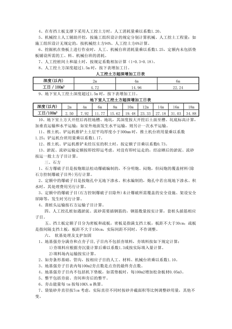 广东2010定额说明与计算规则版.doc_第2页