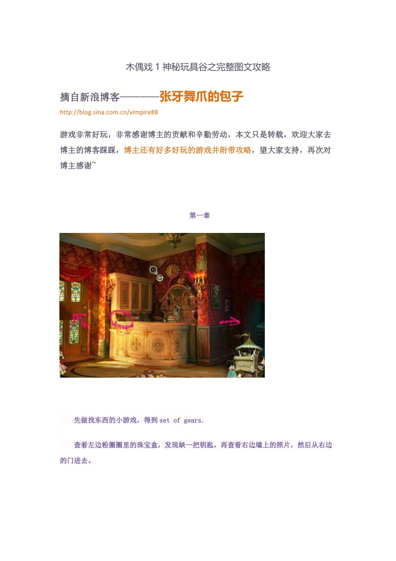 木偶戏1神秘玩具谷之完整图文攻略.doc_第1页