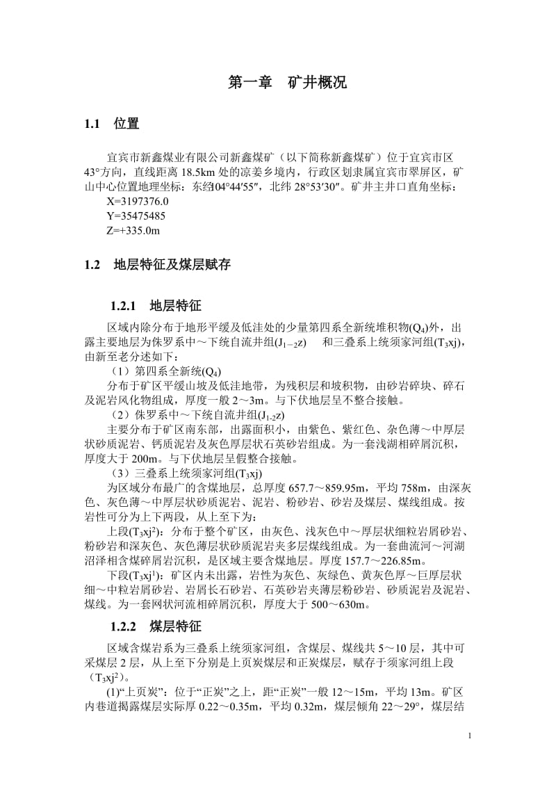 安全检测与监控设计.doc_第2页