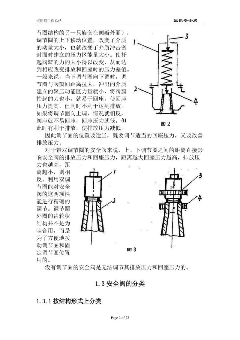 安全阀论文feng.doc_第2页