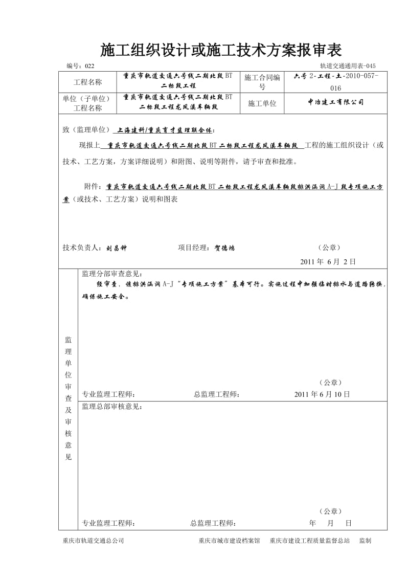 车辆段排洪涵洞A-J段.doc_第1页