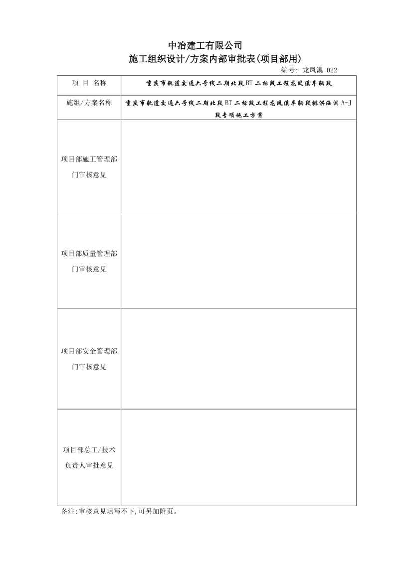 车辆段排洪涵洞A-J段.doc_第2页