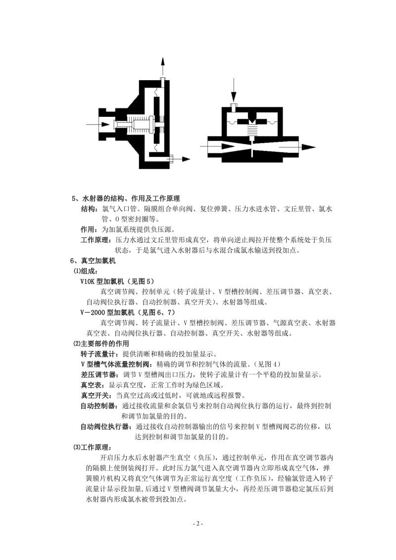 液氯安全培训.doc_第2页