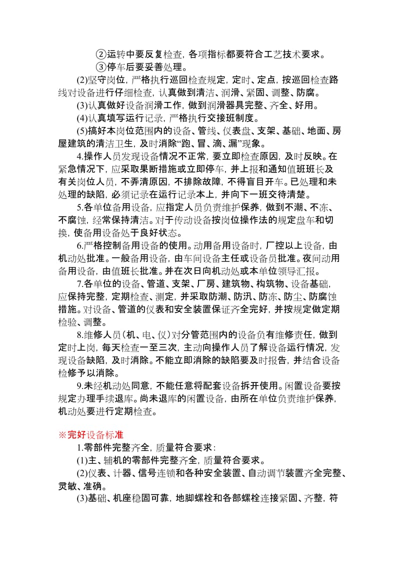 设备维护保养管理义标准总结.doc_第2页