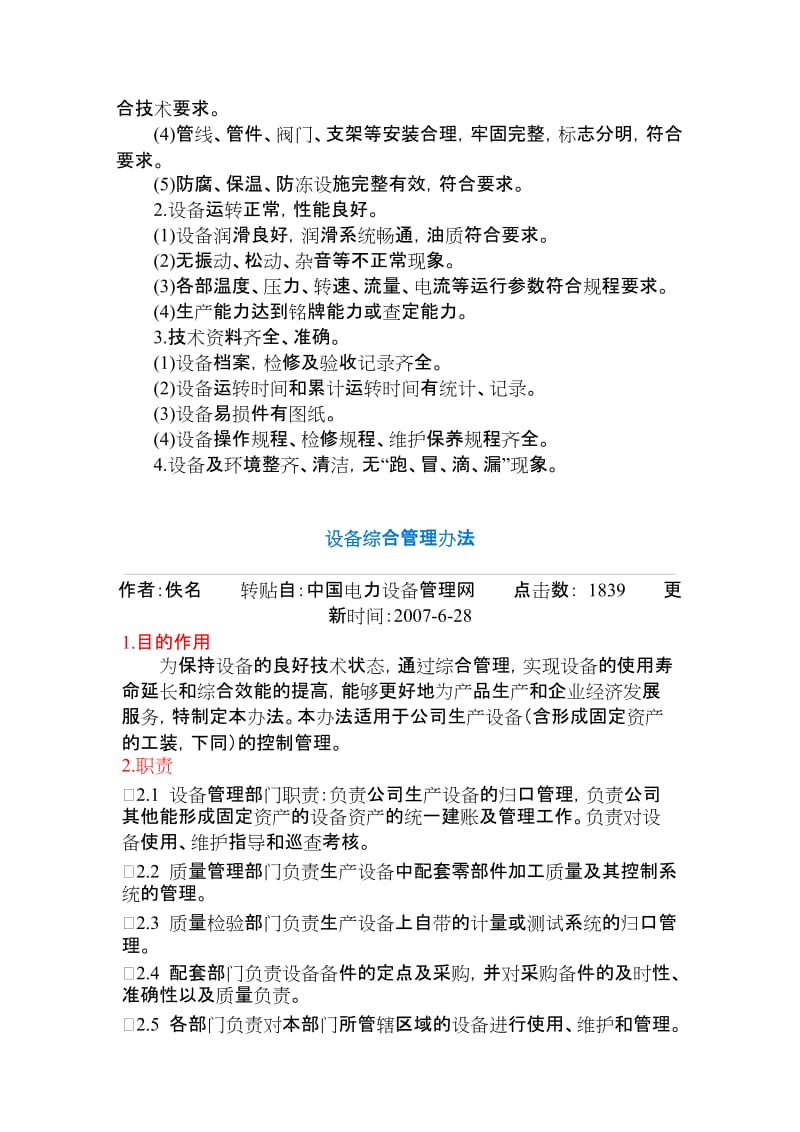 设备维护保养管理义标准总结.doc_第3页