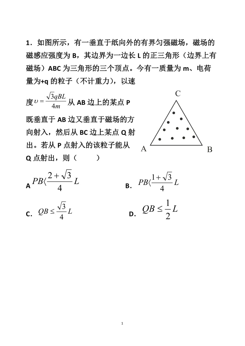 高三物理磁发场综合题.doc_第1页