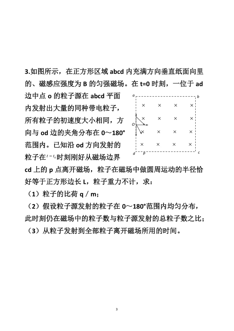 高三物理磁发场综合题.doc_第3页