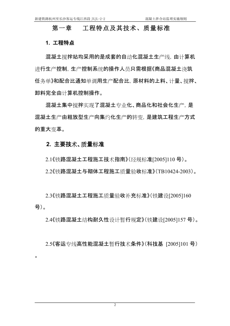 拌合站监理细则定稿.doc_第3页