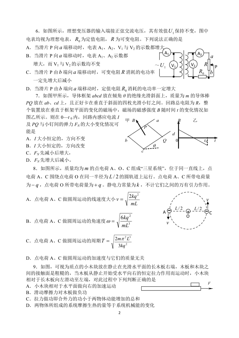 高三物理调阳研测试试题.doc_第2页