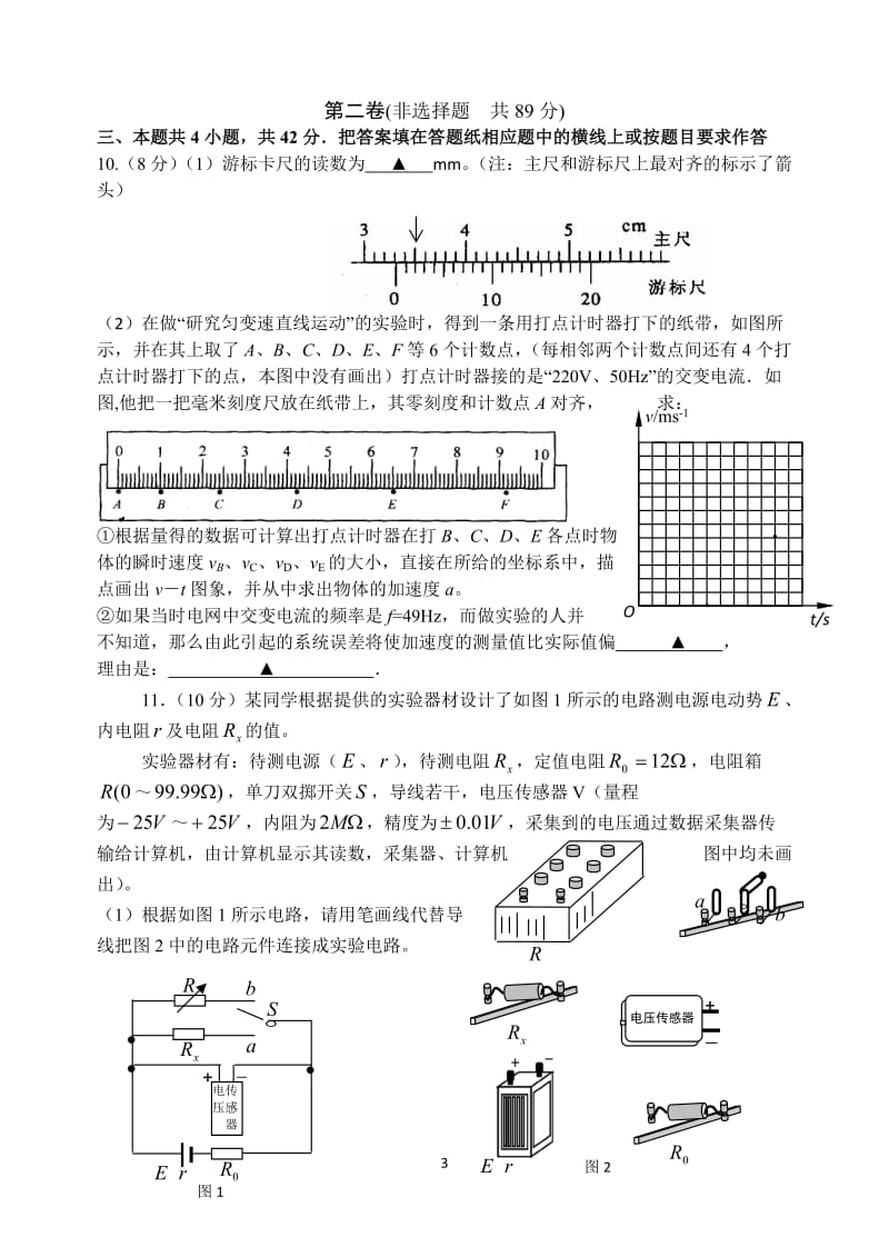 高三物理调阳研测试试题.doc_第3页