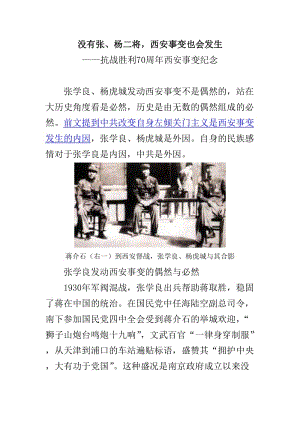 没有张、杨二将,西安事变也会发生.doc