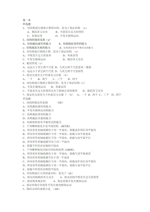 结构力学试卷.doc