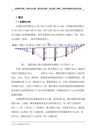 大跨径连续刚构桥梁施工交底.doc