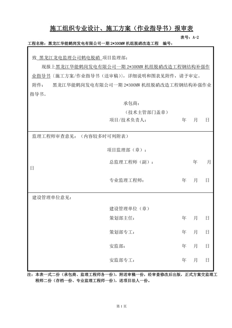 钢结构补没强作业指导书.doc_第1页